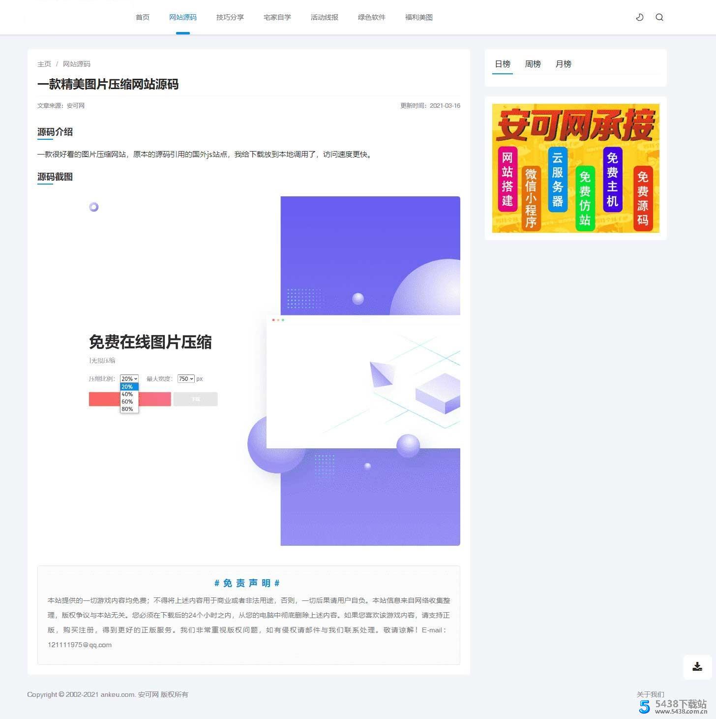 简约资源网源码 可做下载站或资源站