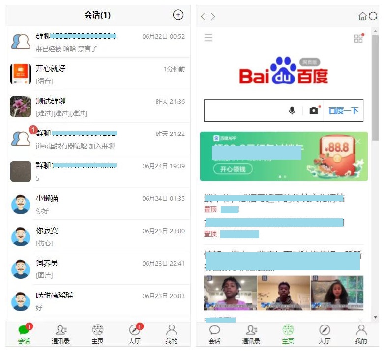 IM在线聊天-微聊即时通讯完整源码   