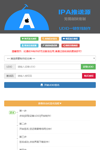 PHP开发的UDID全自动签名工具源码全自动签名工具图片
