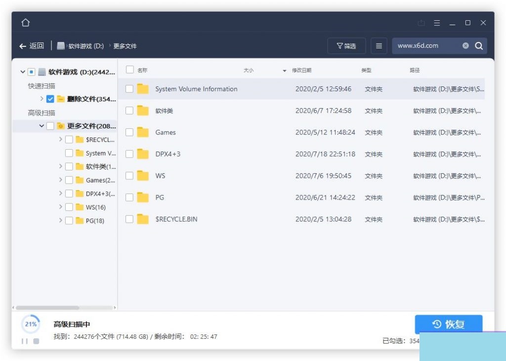 电脑版数据恢复软件