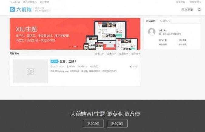 WordPress博客主题 大前端DUX6.1主题破解版