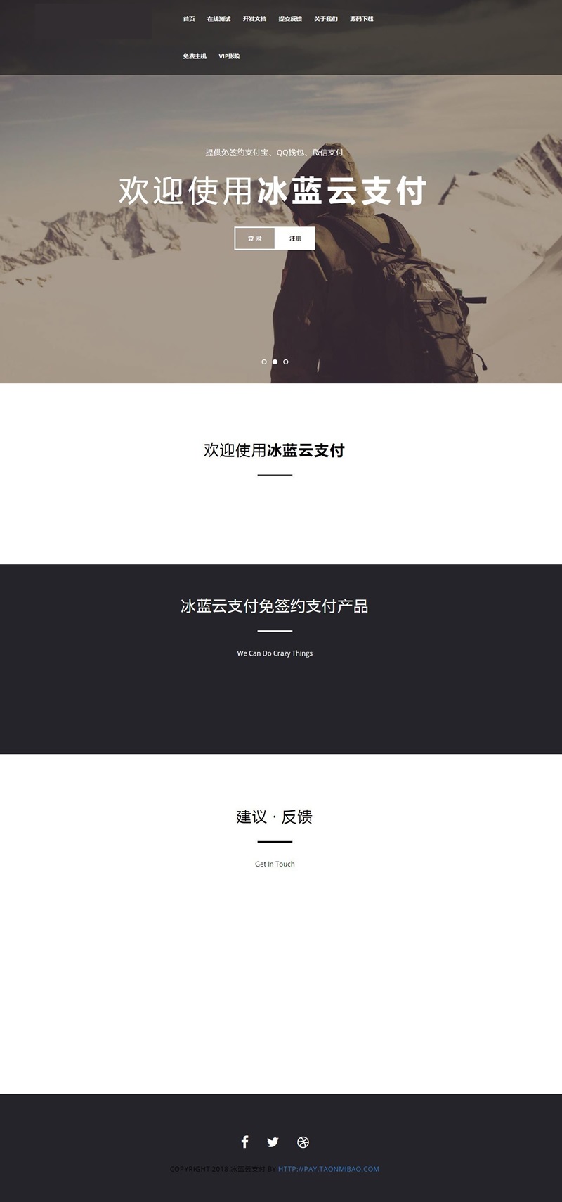 冰蓝云支付系统 可对接官方接口易支付码支付