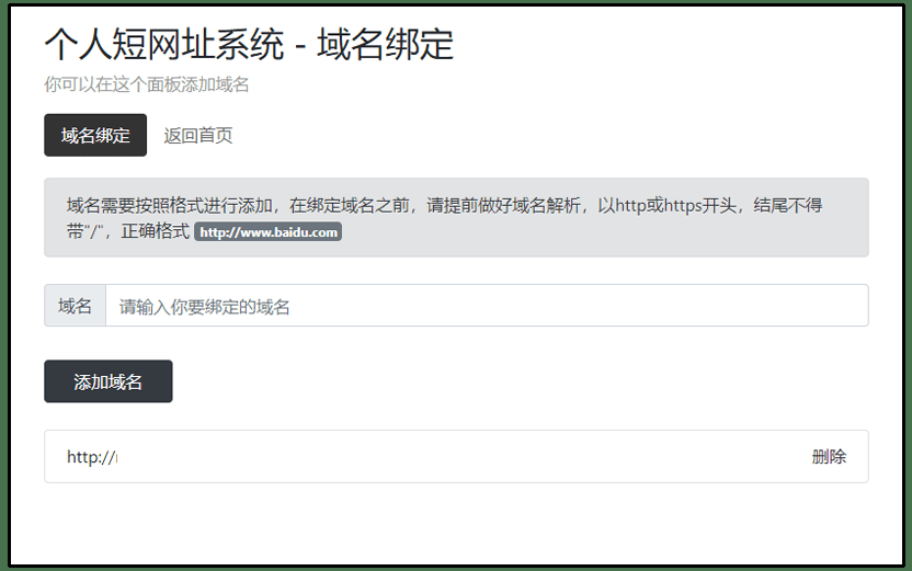 Tanking个人短网址在线生成源码 个性化设置