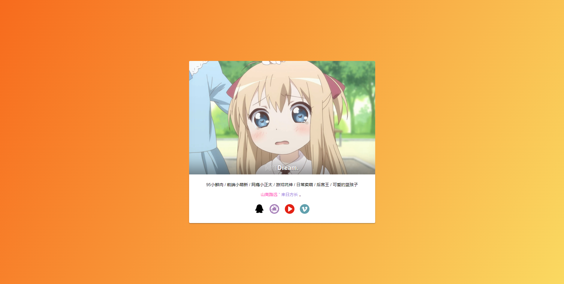 梦颜君网站引导单页面源码