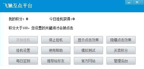飞驰互点 V5.2 绿色版 