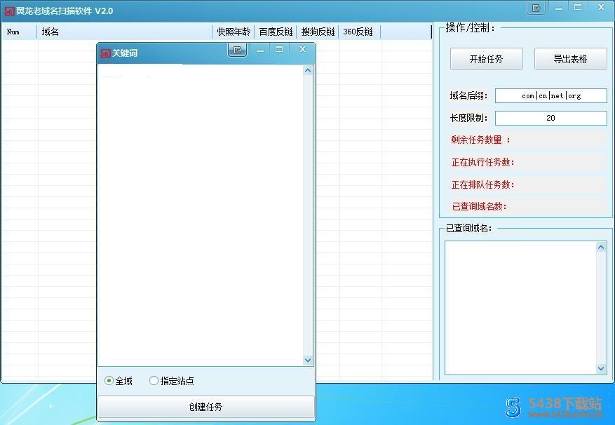 百度SEO翼龙老域名扫描工具2.0绿色版