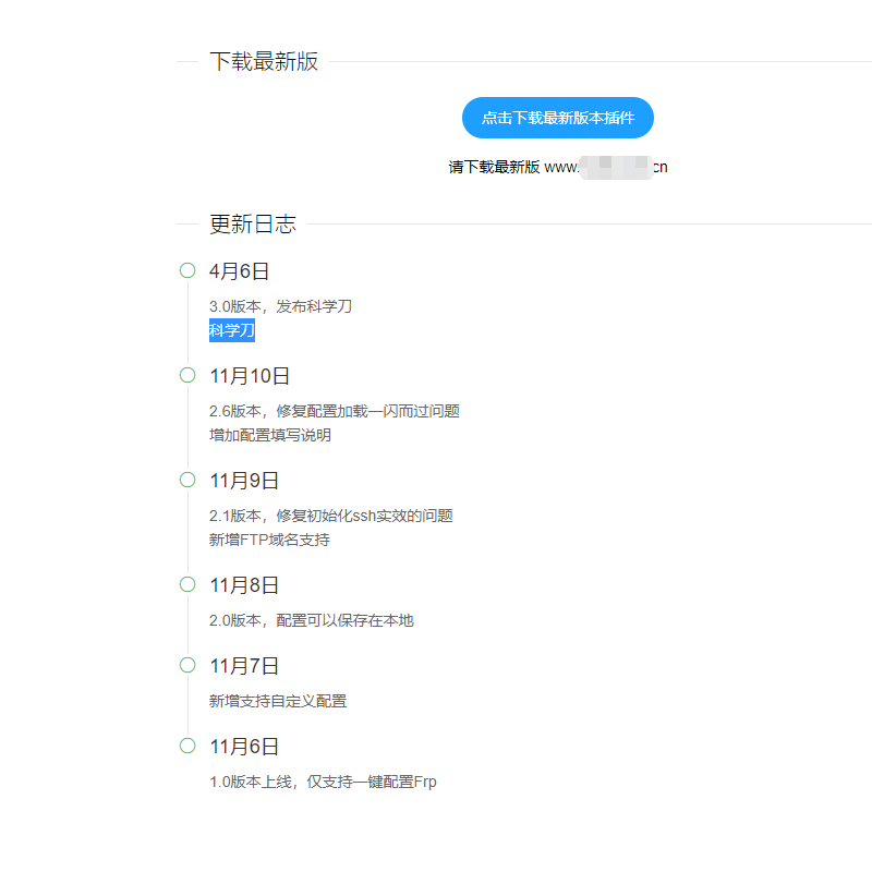 应用软件更新提醒单页HTML网站源码