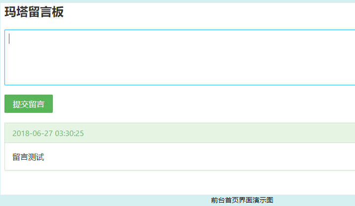 玛塔留言板无刷新留言板程序