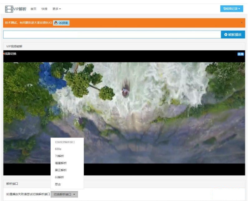 简猿多接口VIP在线解析源码