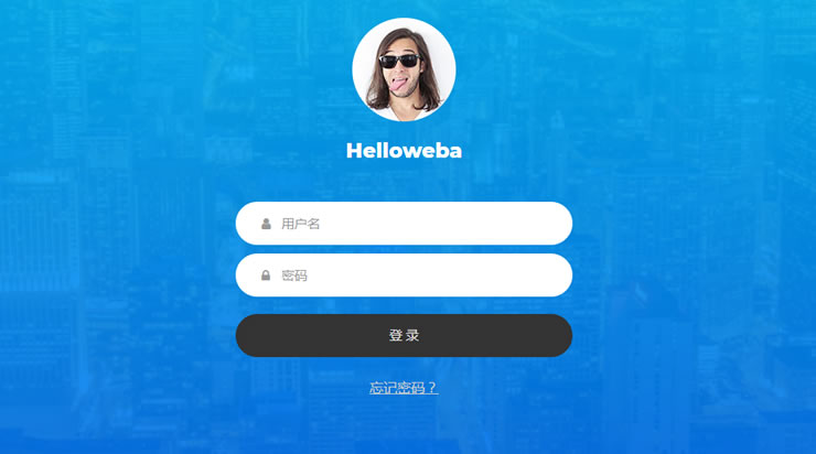 推荐4款不错的登录页面网页代码图片