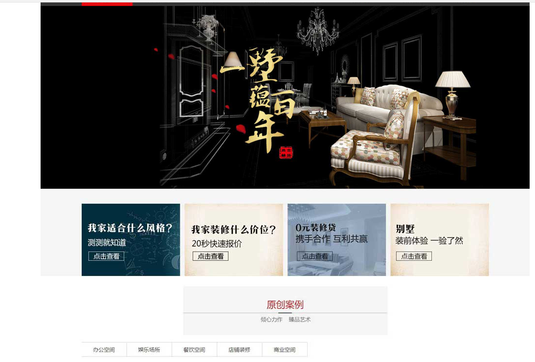 红色建筑装修公司网站织梦模板