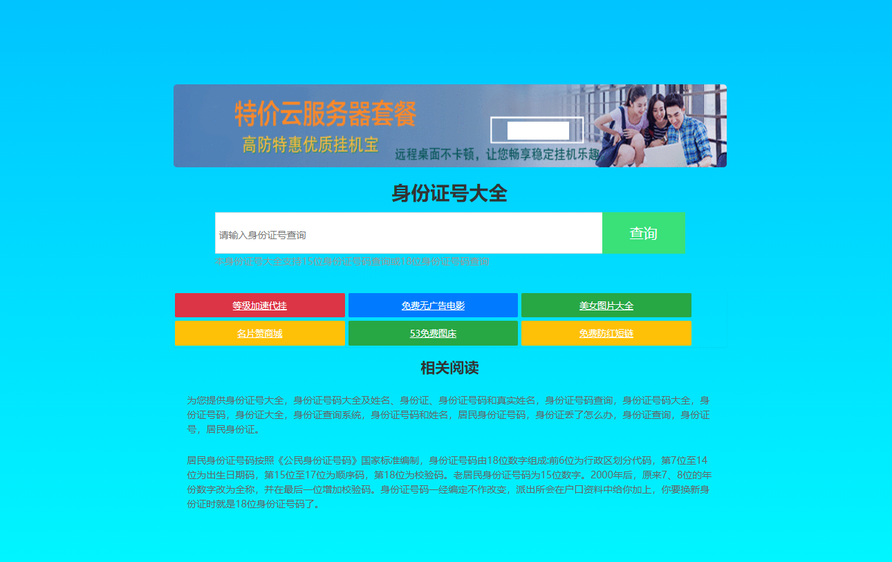 身份证号在线检测查询网站源码