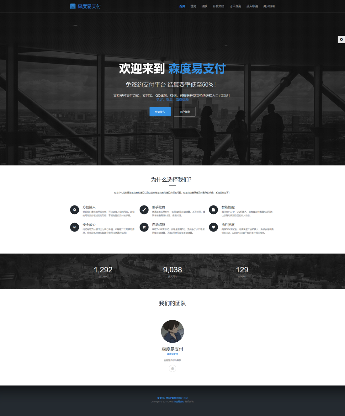 森度公益版PHP<span class='h-light'>易支付</span>系统源码+对接多个免签接口