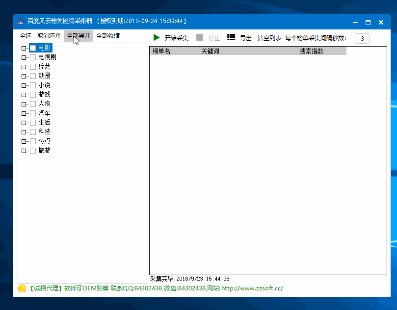 长尾关键词泛采集软件