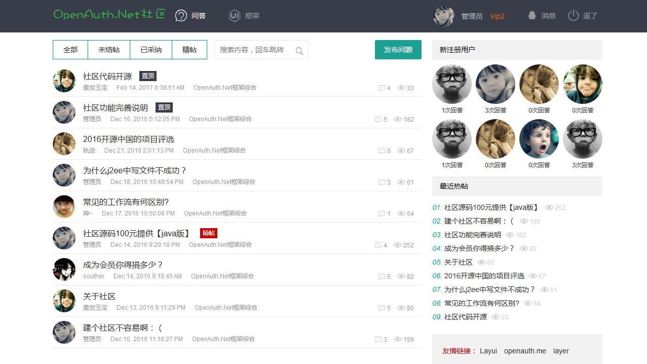 实用简洁的问答/社区系统