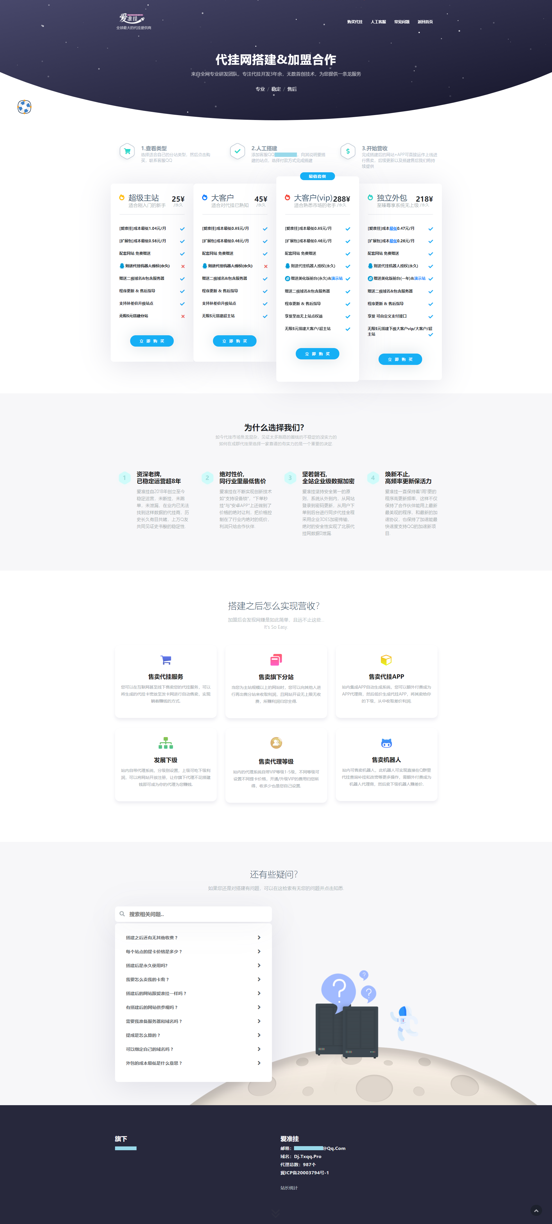 超好看的引导购买页网站源码