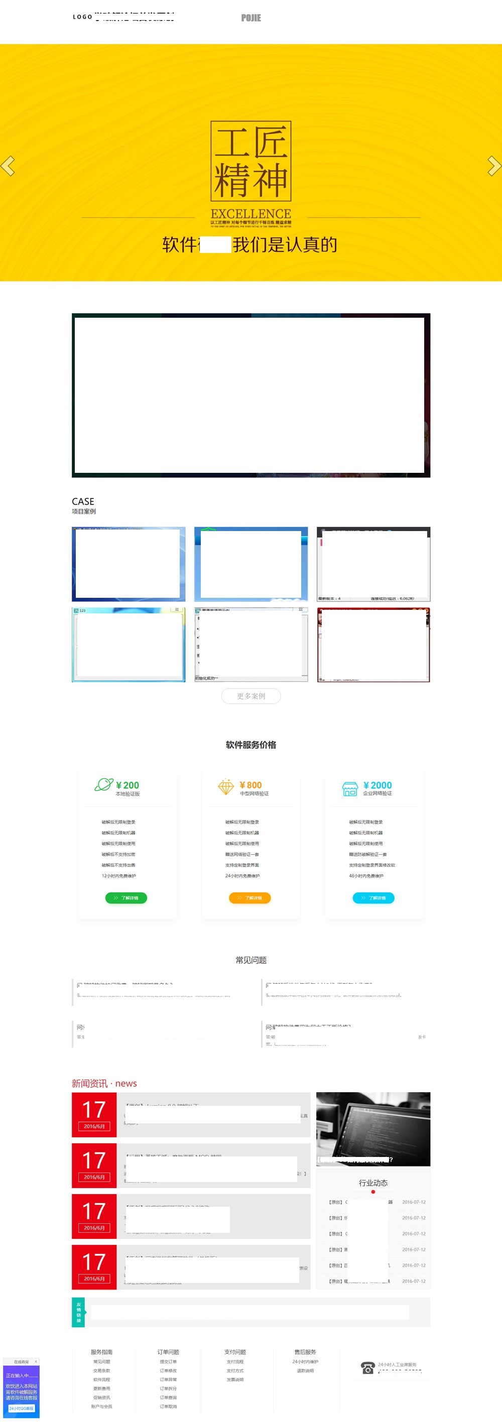 好看的在线接单介绍html源码
