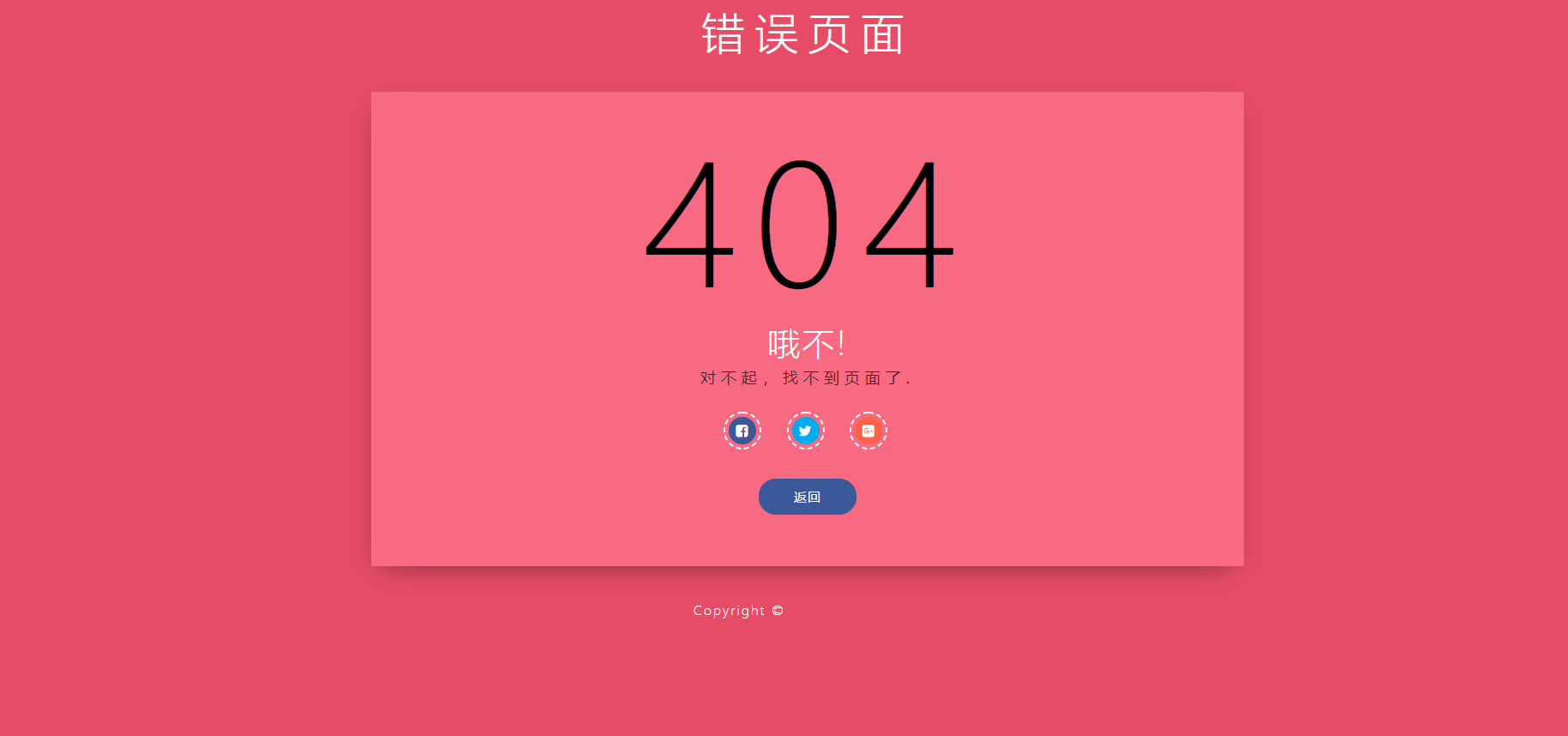 带分享粉色404页面网站源码 自适应