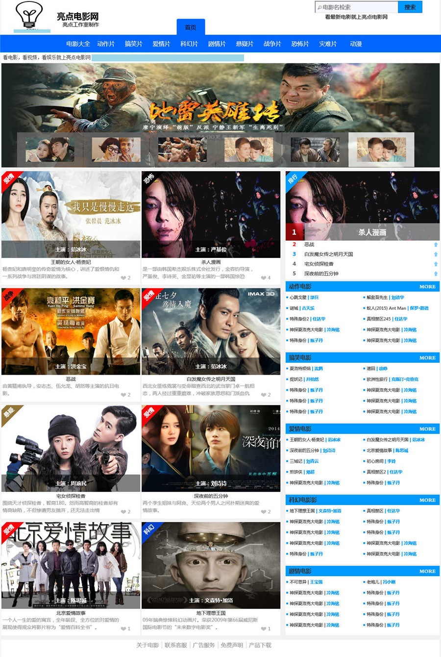 ASP+HTML5亮点电影影视程序源码V5.0