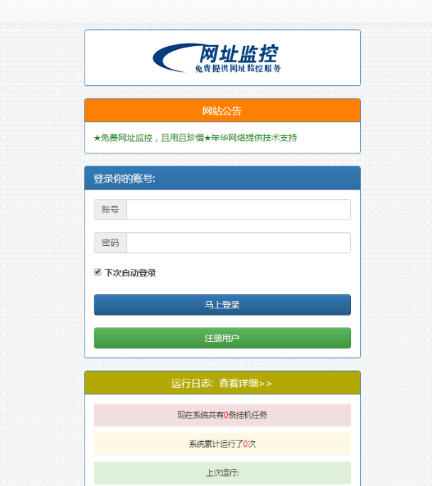 彩虹监控网站商用源码修复版