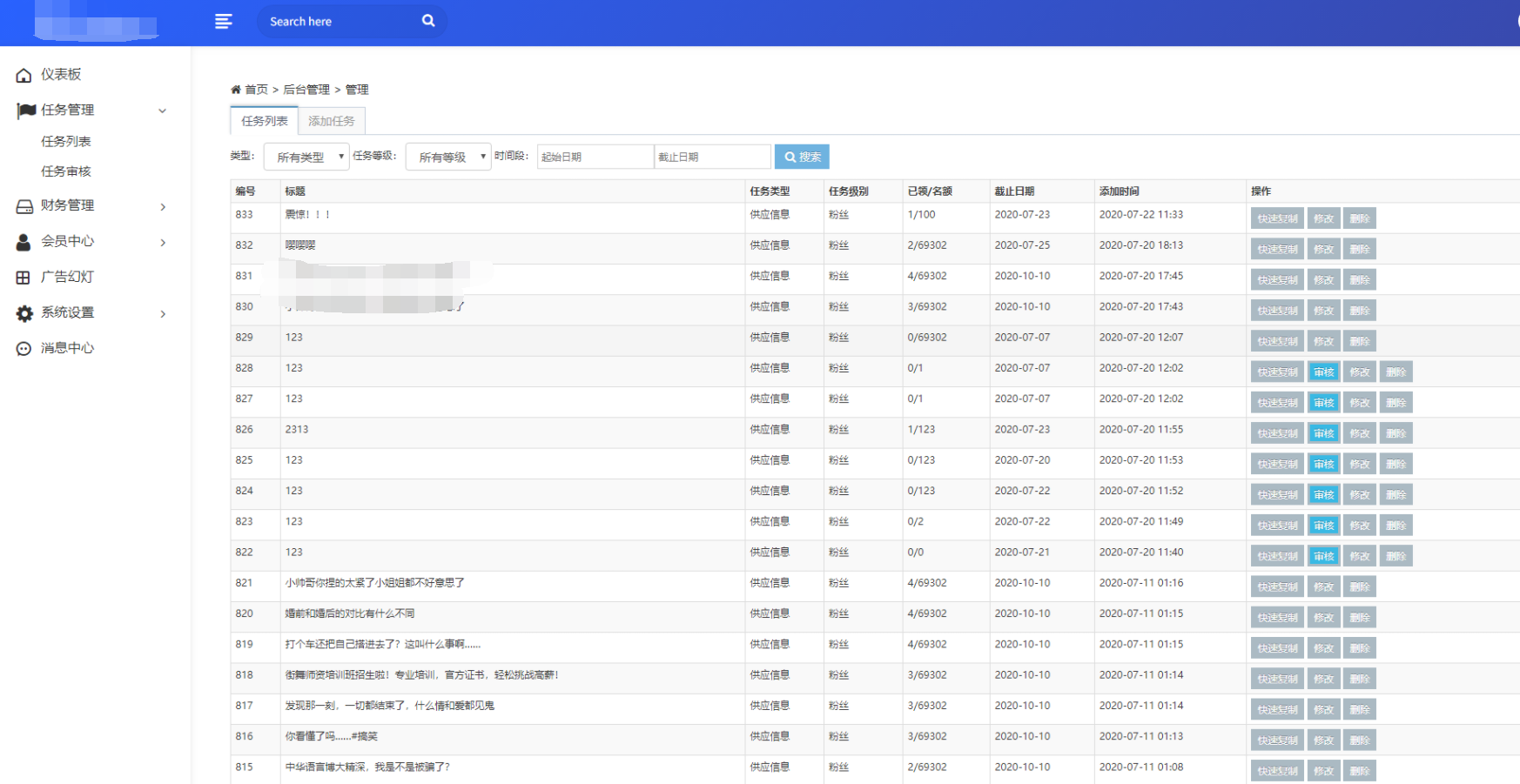 短视频点赞任务系统新版UI完美运营级别