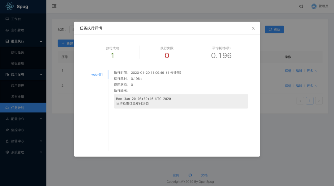 Spug自动化运维平台 v2.3.14源码