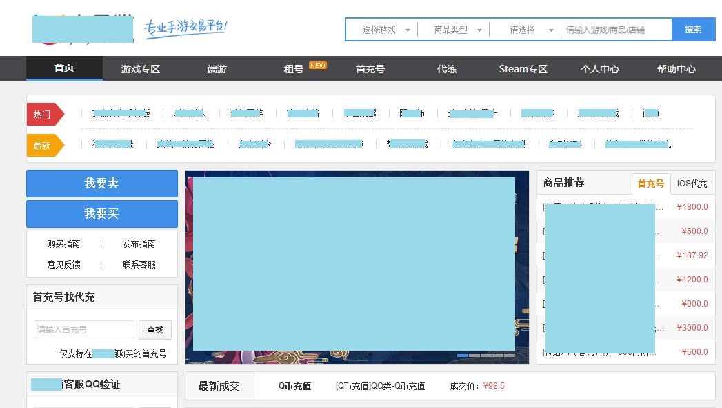 仿交易猫-仿5173-手游交易平台-游戏交易网源码