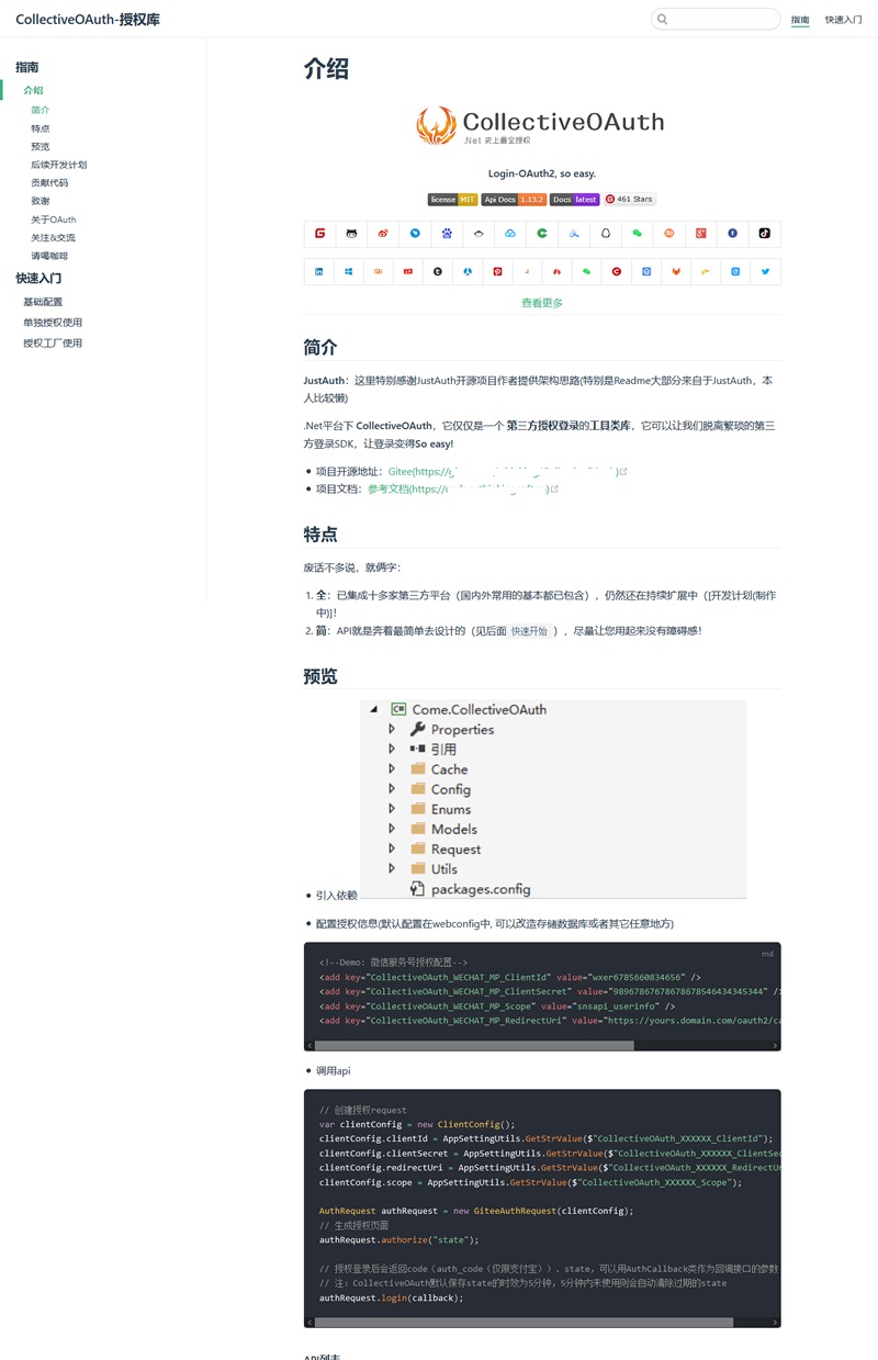 CollectiveOAuth第三方授权框架v2.0.1   