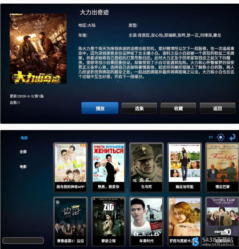 双子星IPTV桌面APK源码 网络电视机顶盒APP源码带php后台
