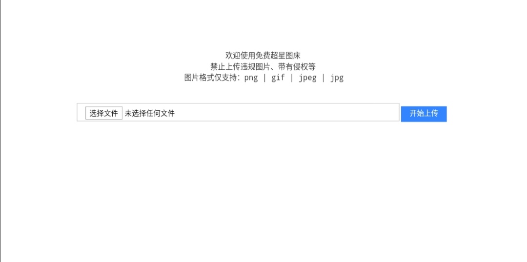 超星图床接口源码