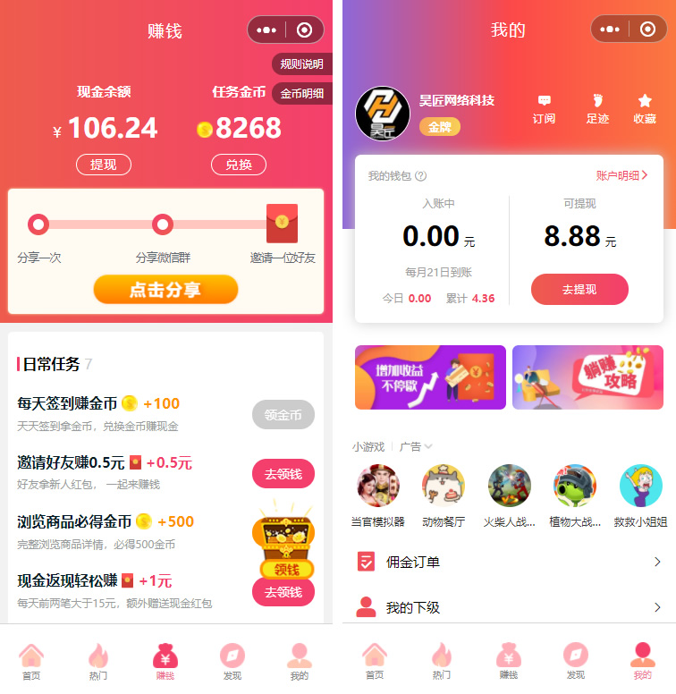 首席赚钱省钱专家小程序1.5.8+前端