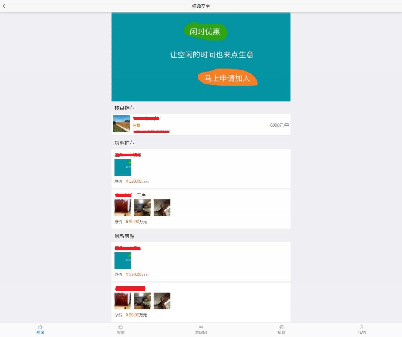 二手房信息发布平台源码-得推微房产系统v2.1