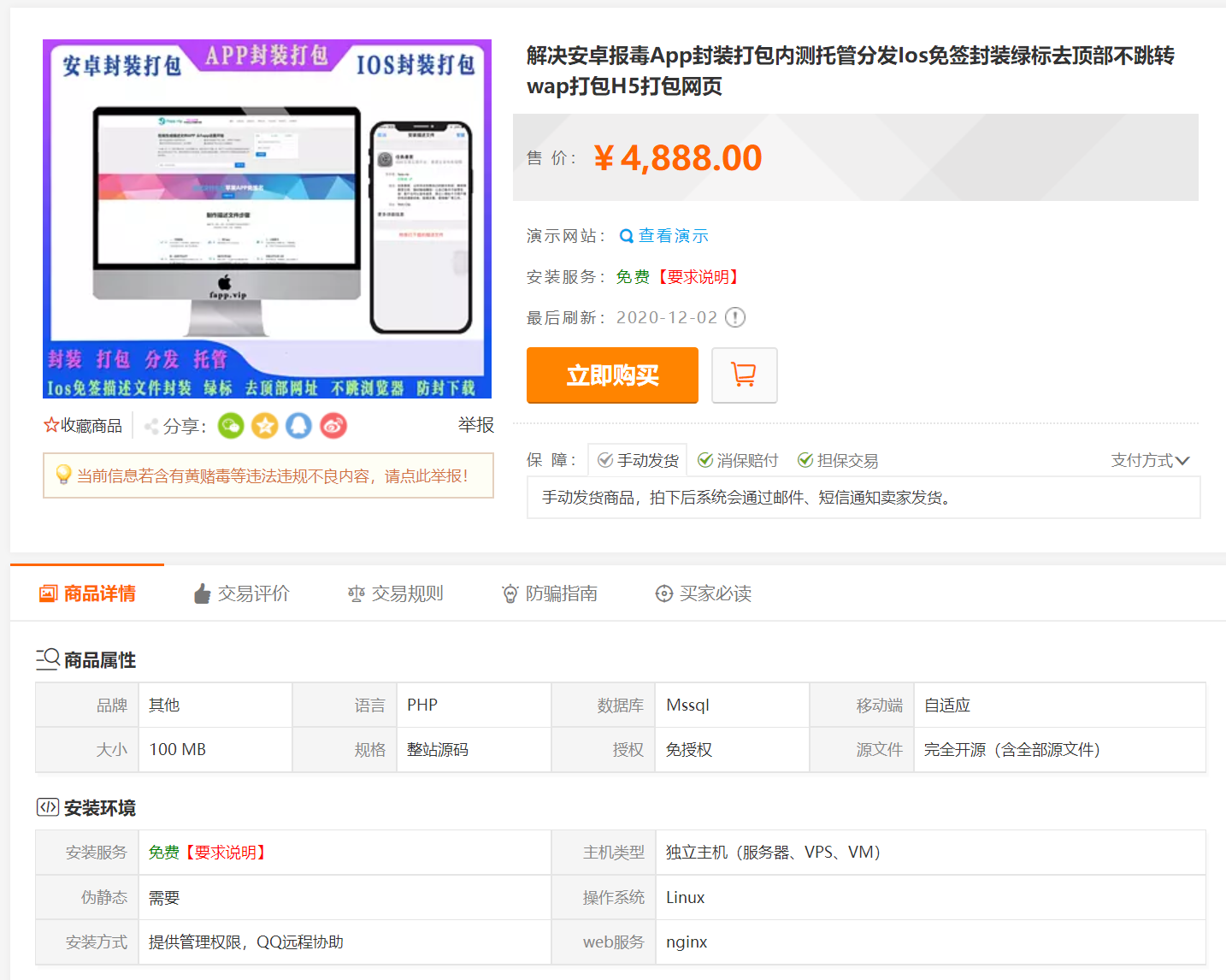 解决安卓报毒-App封装打包-内测托管分发-IOS免签封装-价值4800元源码