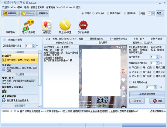 抖音运营专家 v1.1.4.1