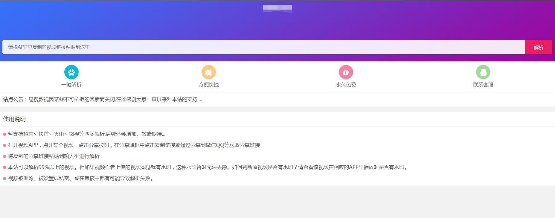 短视频解析无水印下载源码带API