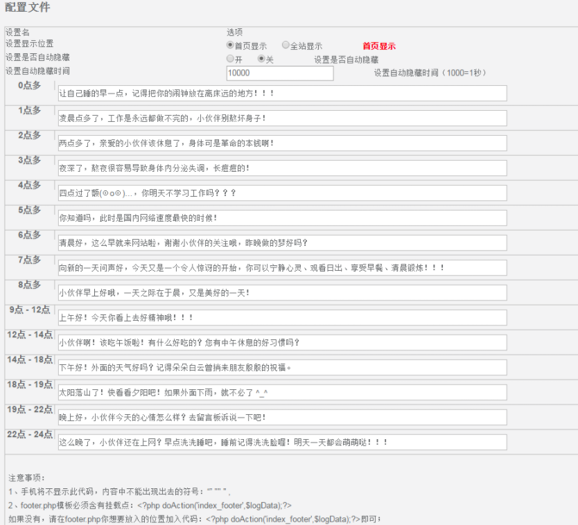Emlog插件：右下角添加不同时段问候语1.2