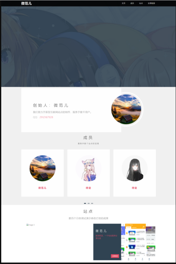 个人安全团队官方引导html单页