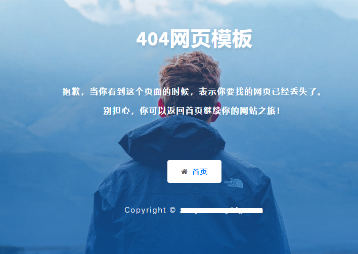 帅气男士背景网站404页面源码 自适应