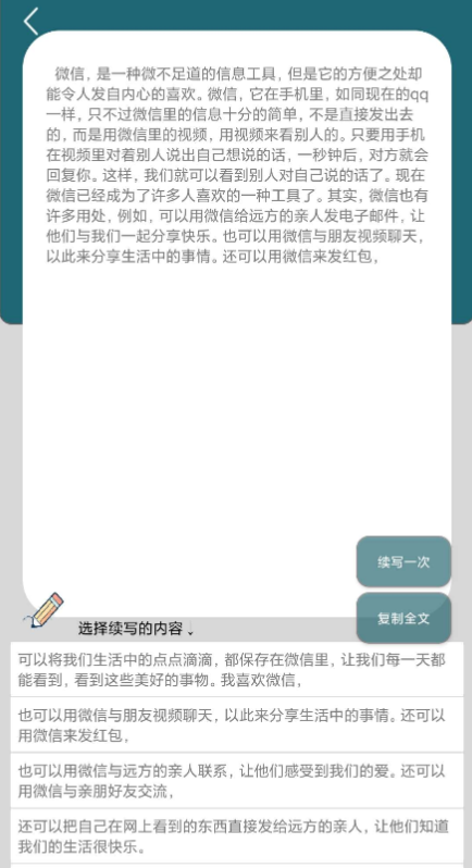 AI原创文章生成软件1.0 非市面上伪原创