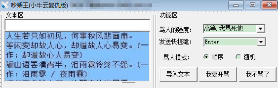 吵架王软件易语言源码 附成品