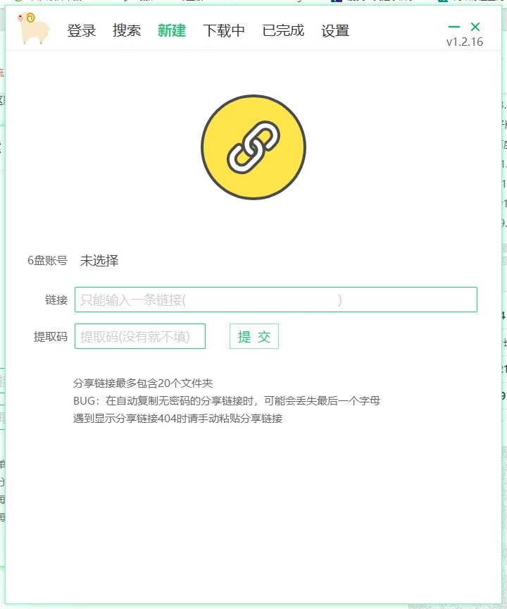 6盘免登录不限速绿色版（百度网盘第三方不限速下载）