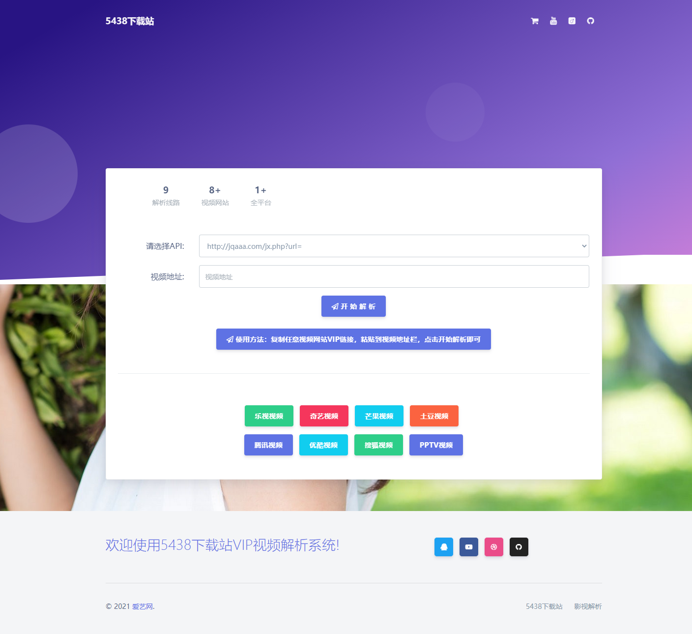 全网接口VIP影视一键在线解析网html源码