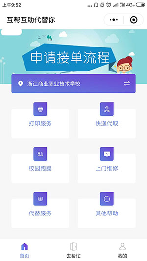 校园综合服务平台小程序