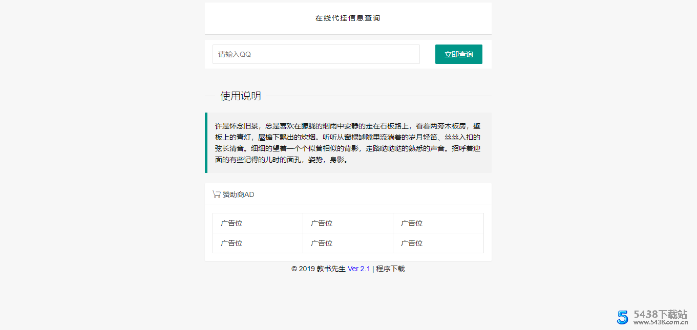 在线查询代挂信息源码