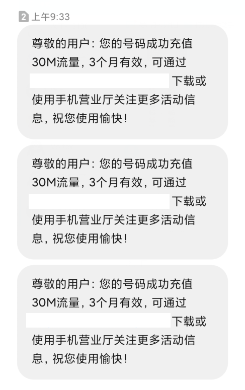 联通在线领取300M流量源码