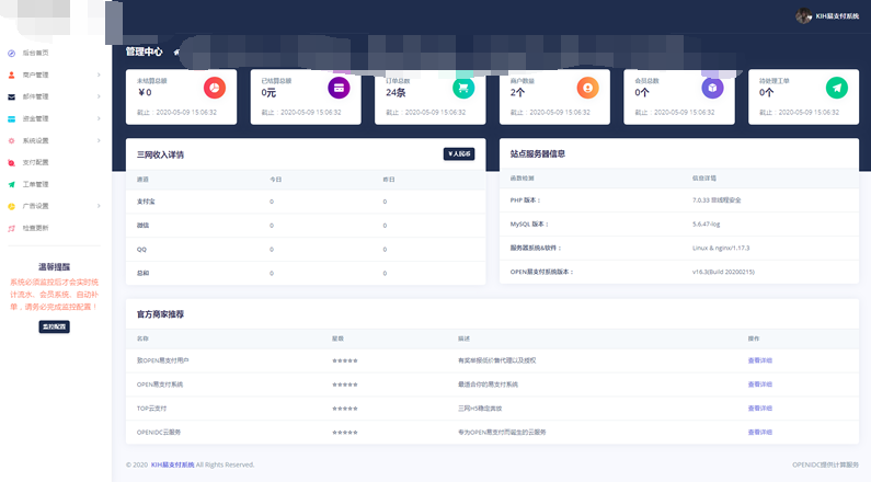 新版<span class='h-light'>易支付</span>源码支持即时到账功能