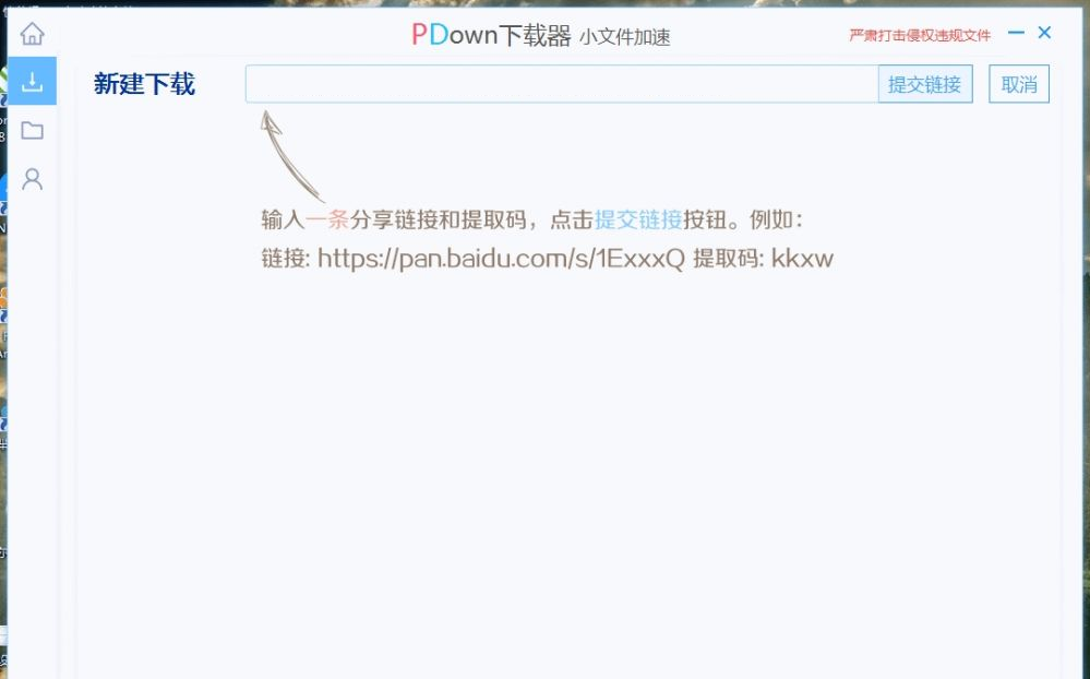 PDown（百度网盘第三方不限速下载工具）