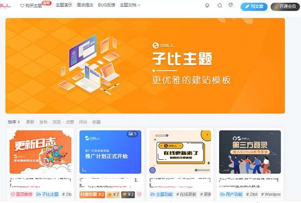 WordPress主题-zibll子比主题 V5.1绿色版