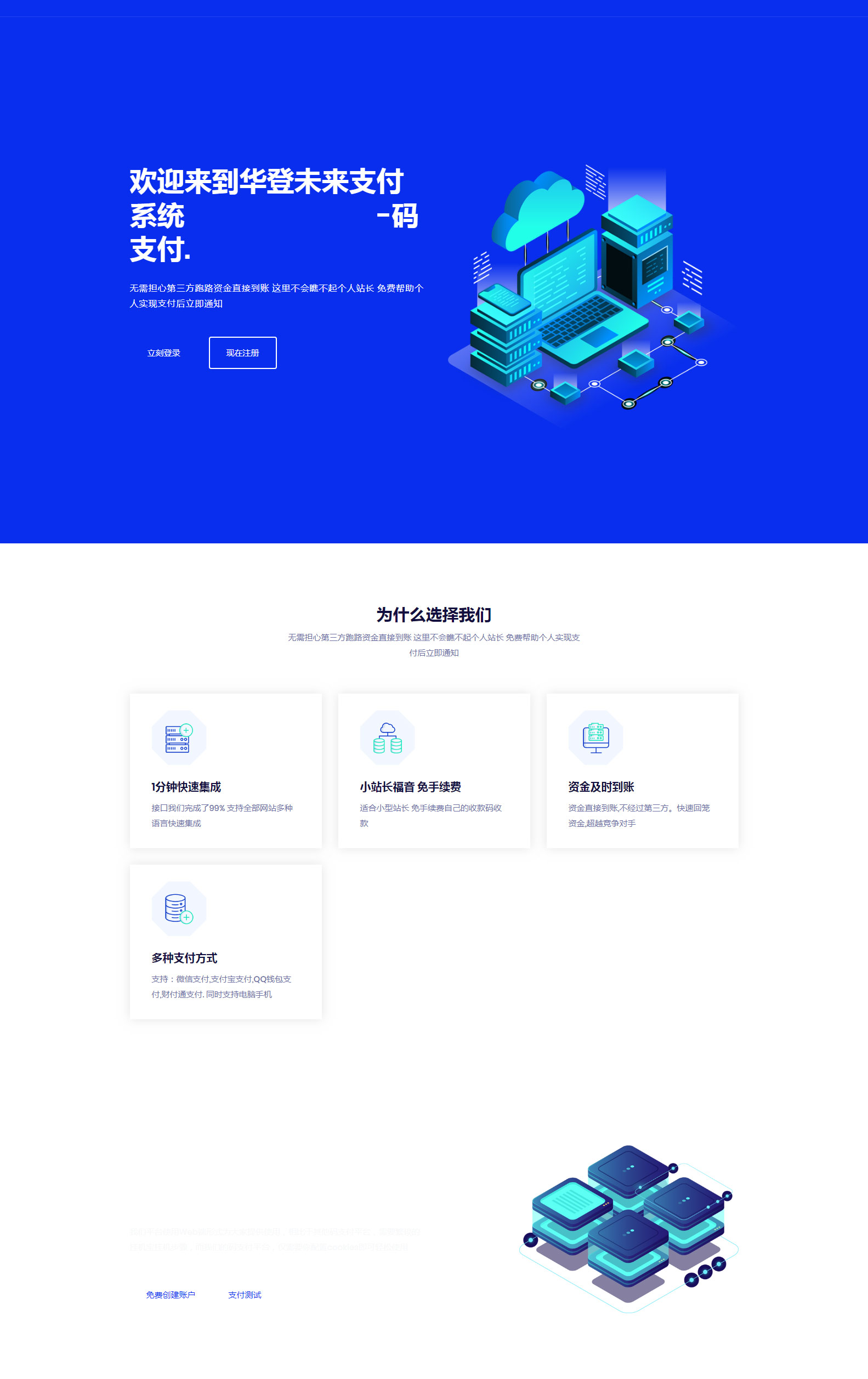 PHP未来码支付V1.3网站源码开源版