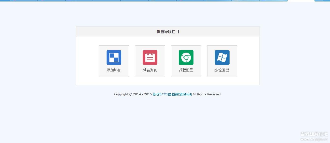 原动力CMS PHP域名授权系统V3.0
